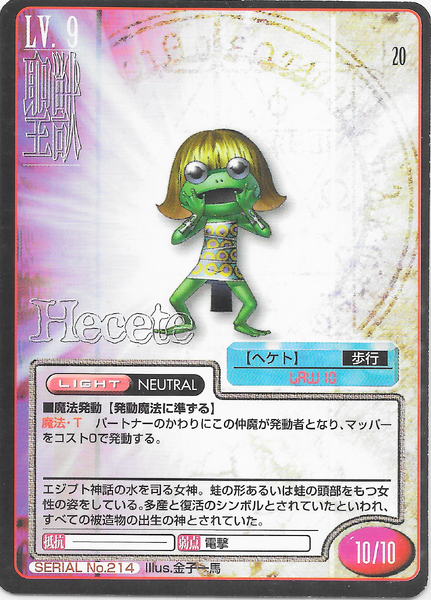 File:SMT2e Heqet No.214 Card.png