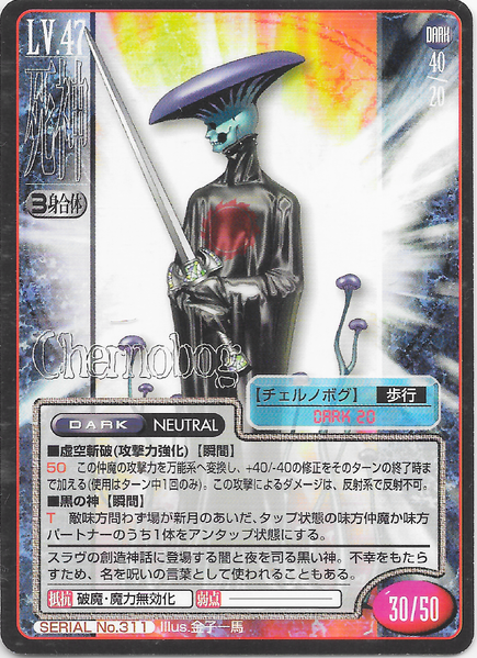 File:SMT2e Chernobog No.311 Card.png