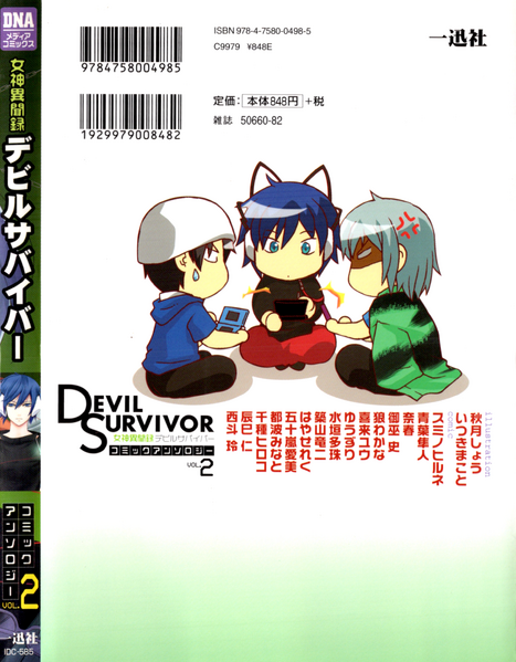File:DeSuCAI Volume 2 Back Cover.png