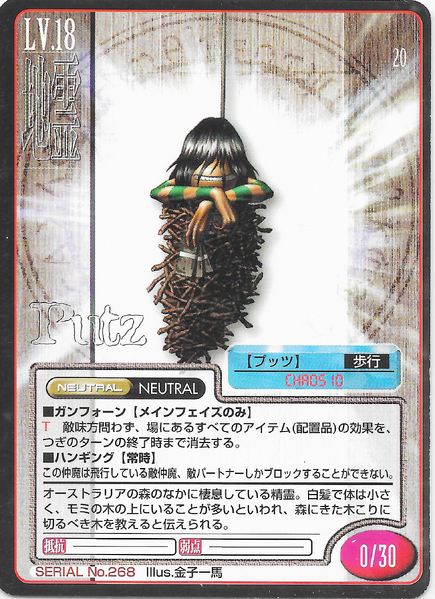 File:SMT2e Puts No.268 Card.png