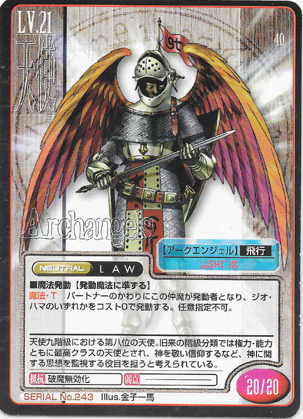 File:SMT2e Archangel No.243 Card.png