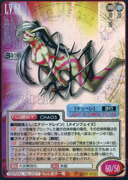 File:SMT2e Cybele No.227 Kira Card.png