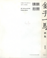Back cover of original edition