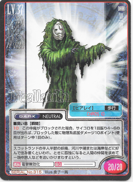 File:SMT2e Pellaidh No.315 Card.png