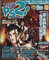 Famitsu PS2 issue 139