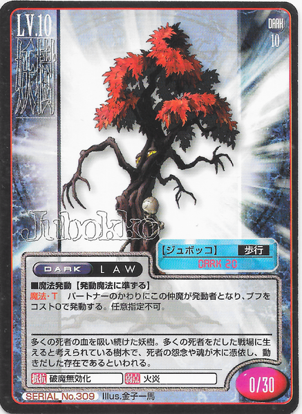 File:SMT2e Jubokko No.309 Card.png