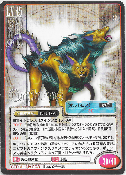 File:SMT2e Orthrus No.263 Card.png