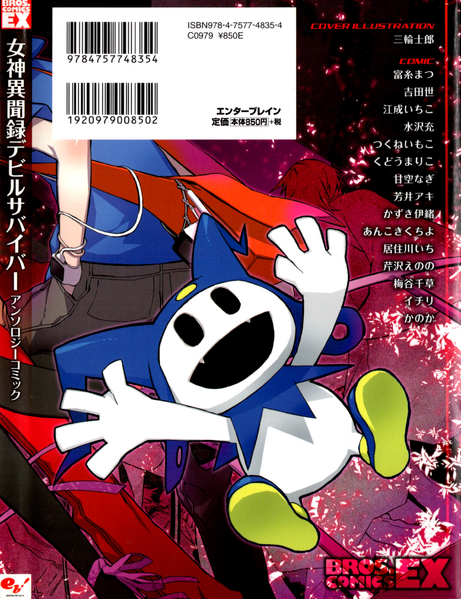 File:DeSuAC Back Cover.png