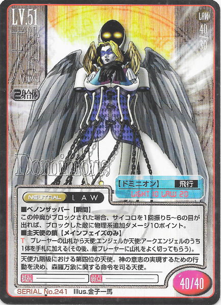 File:SMT2e Dominion No.241 Card.png