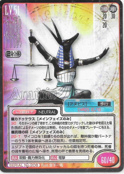 File:SMT2e Anubis No.208 Card.png
