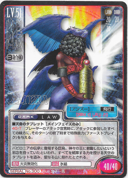 File:SMT2e Anzu No.300 Card.png
