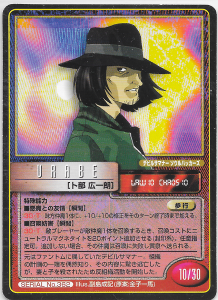 File:SMT2e Kouichirou Urabe No.362 Card.png