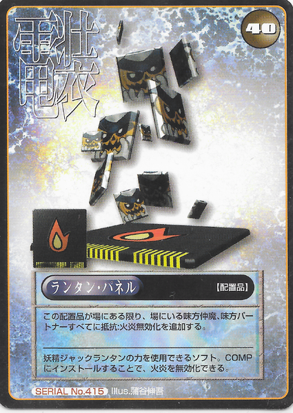 File:SMT2e Lantern Panel No.415 Card.png