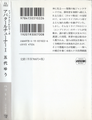 Japanese volume 1 back cover