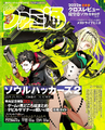 Weekly Famitsu issue 1760