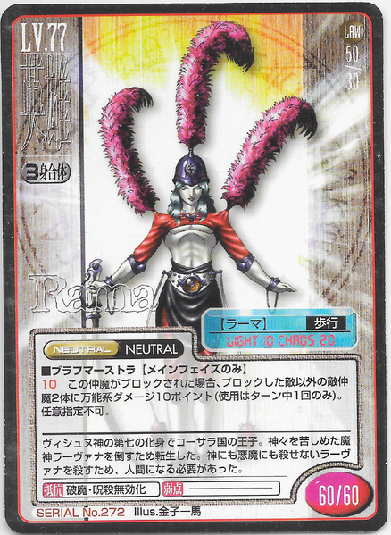 File:SMT2e Rama No.272 Card.png