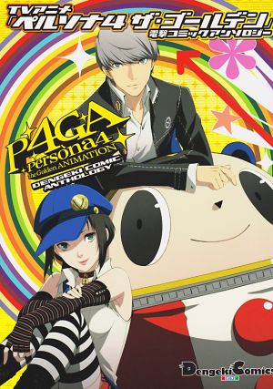 P4GA Dengeki Comic Anthology Cover.jpg