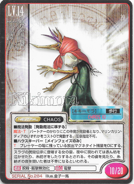File:SMT2e Kikimora No.284 Card.png
