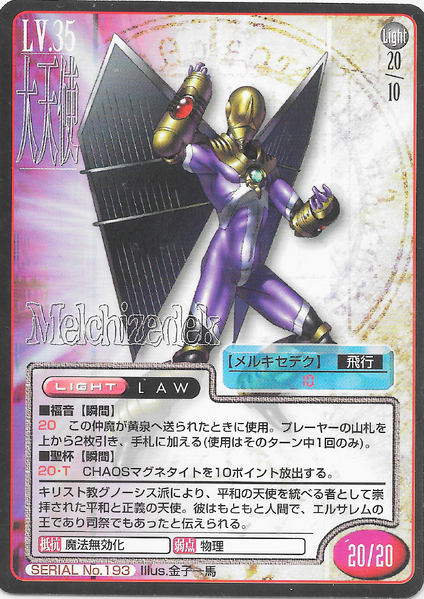 File:SMT2e Melchizedek No.193 Card.png