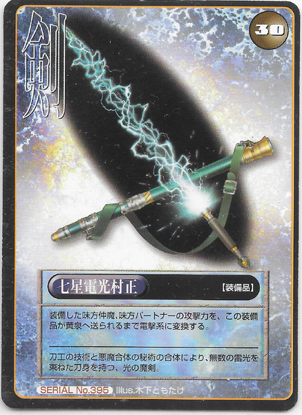 File:SMT2e Denkou Muramasa No.395 Card.png