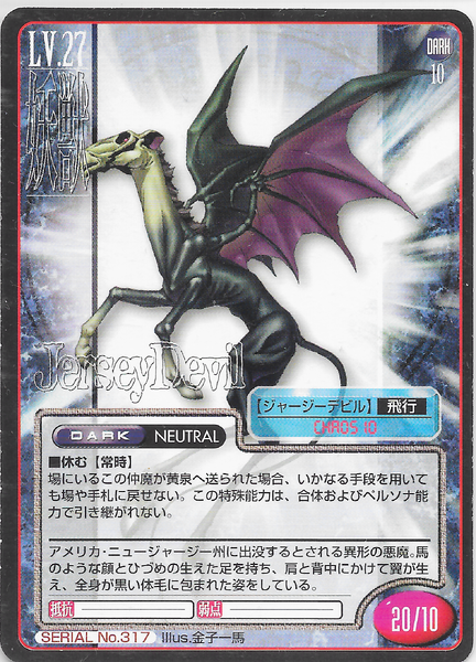 File:SMT2e Jersey Devil No.317 Card.png