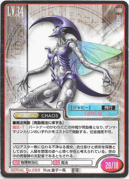 File:SMT2e Jahi No.293 Card.png