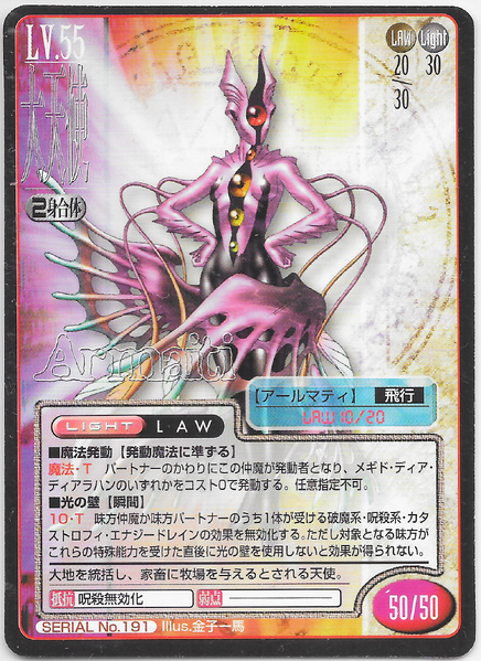 File:SMT2e Armaiti No.191 Card.png