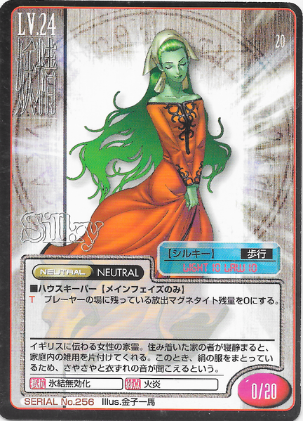 File:SMT2e Silky No.256 Card.png