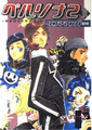 Igor on the cover of Persona 2: Innocent Sin 4-koma Manga Gekijō