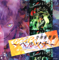 Protagonist on the cover of Megami Ibunroku Persona Original Soundtrack & Arrange Album