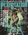 The PlayStation issue 27 cover