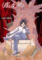Hazama on the cover of the 2021 reprint of Shin Megami Tensei if...: Gakuen no Akuma Tsukai