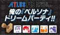 Dream Persona Party Stamp Rally