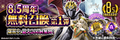 Banner graphic of Queen Frost alongside Cleopatra and Nyarlathotep in the 8.5th Anniversary Free Summon Vol. 1 banner from Shin Megami Tensei: Liberation Dx2