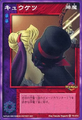 Vampire in Card TD-074 "Blood Drain" from Shin Megami Tensei Devil Children Card Game: Messiah Kakusei
