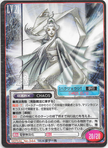 File:SMT2e Bai Suzhen No.344 Card.png