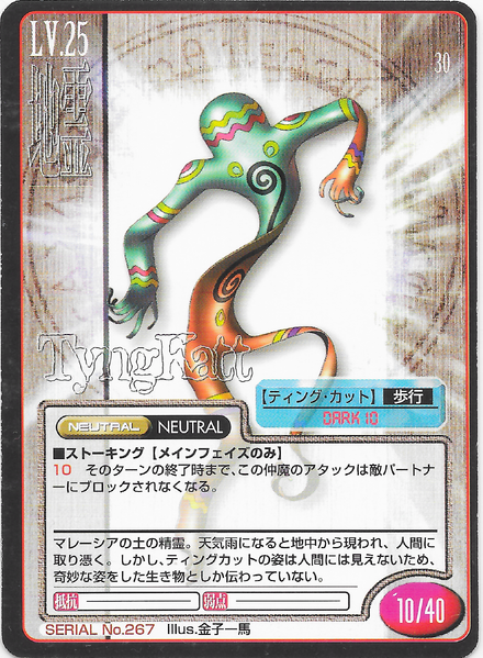 File:SMT2e Tenong Cut No.267 Card.png