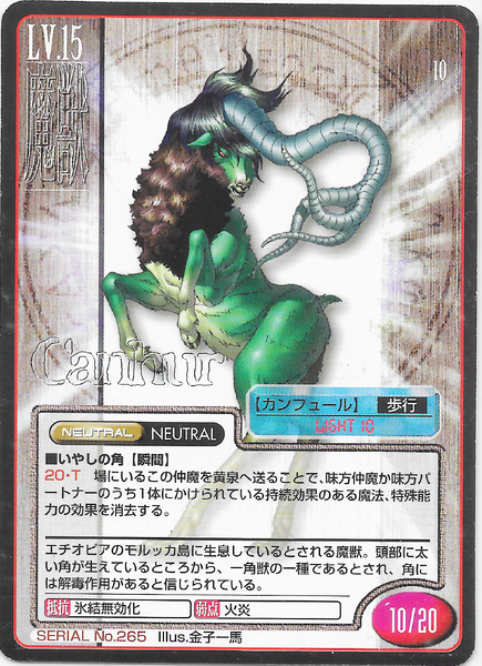 File:SMT2e Cunhur No.265 Card.png