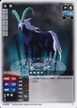 Bicorn (N-091)