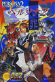 Tatsuya on the cover of Persona 2: Innocent Sin 4-koma Gag Battle