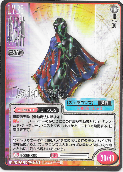 File:SMT2e Dzelarhons No.229 Card.png