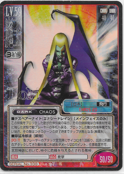 File:SMT2e Loki No.338 Card.png