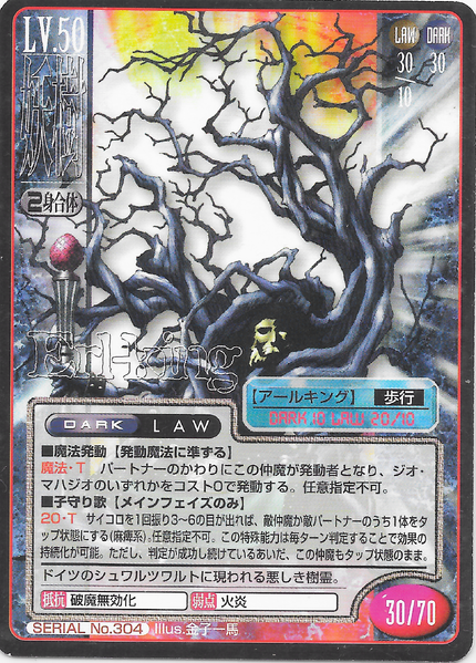 File:SMT2e Erlkonig No.304 Card.png