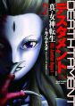 Vouivre on the cover of Deathtament: Shin Megami Tensei: DSJ Another Report volume 2