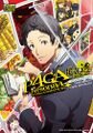 Persona 4 the Golden Animation Tohru Adachi Comic Anthology