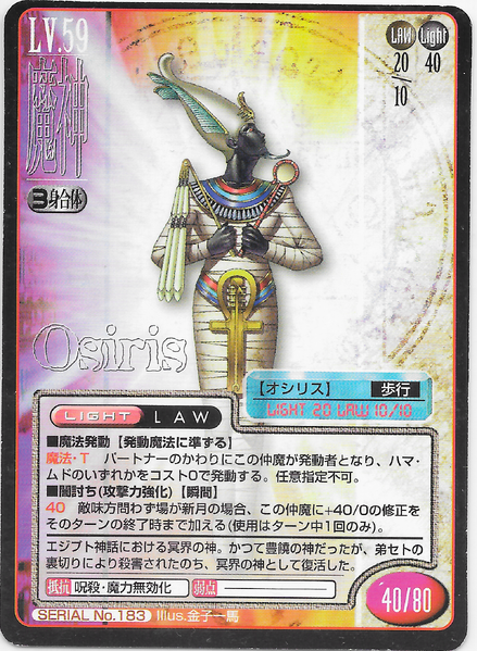 File:SMT2e Osiris No.183 Card.png