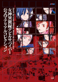 Midori on the Japanese cover of Megami Ibunroku Devil Survivor Official Material Collection