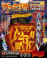 Weekly Famitsu issue 1508