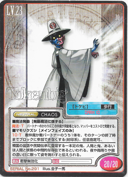 File:SMT2e Dokkaebi No.291 Card.png