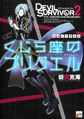 Yamato on the cover of Devil Survivor 2 The Animation: Cetus's Prequel